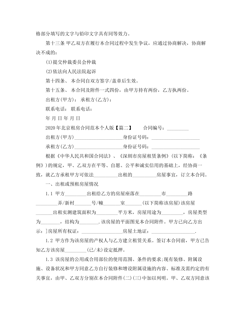 北京市房屋租赁合同范本（个人版）_第3页