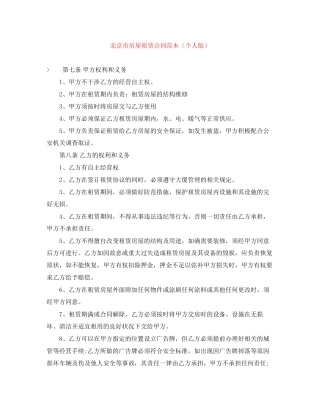 北京市房屋租赁合同范本（个人版）