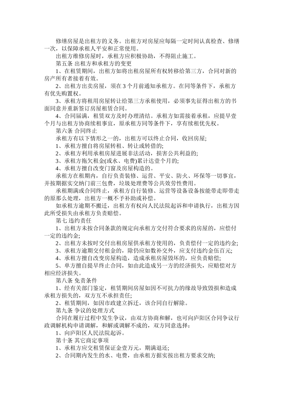 单位房屋出租合同范本 (2)_第2页