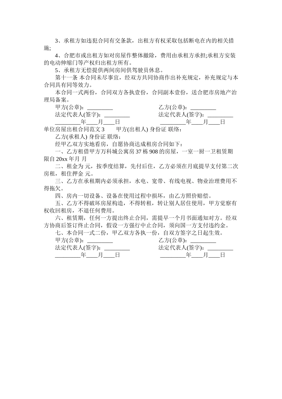 单位房屋出租合同范本 (2)_第3页