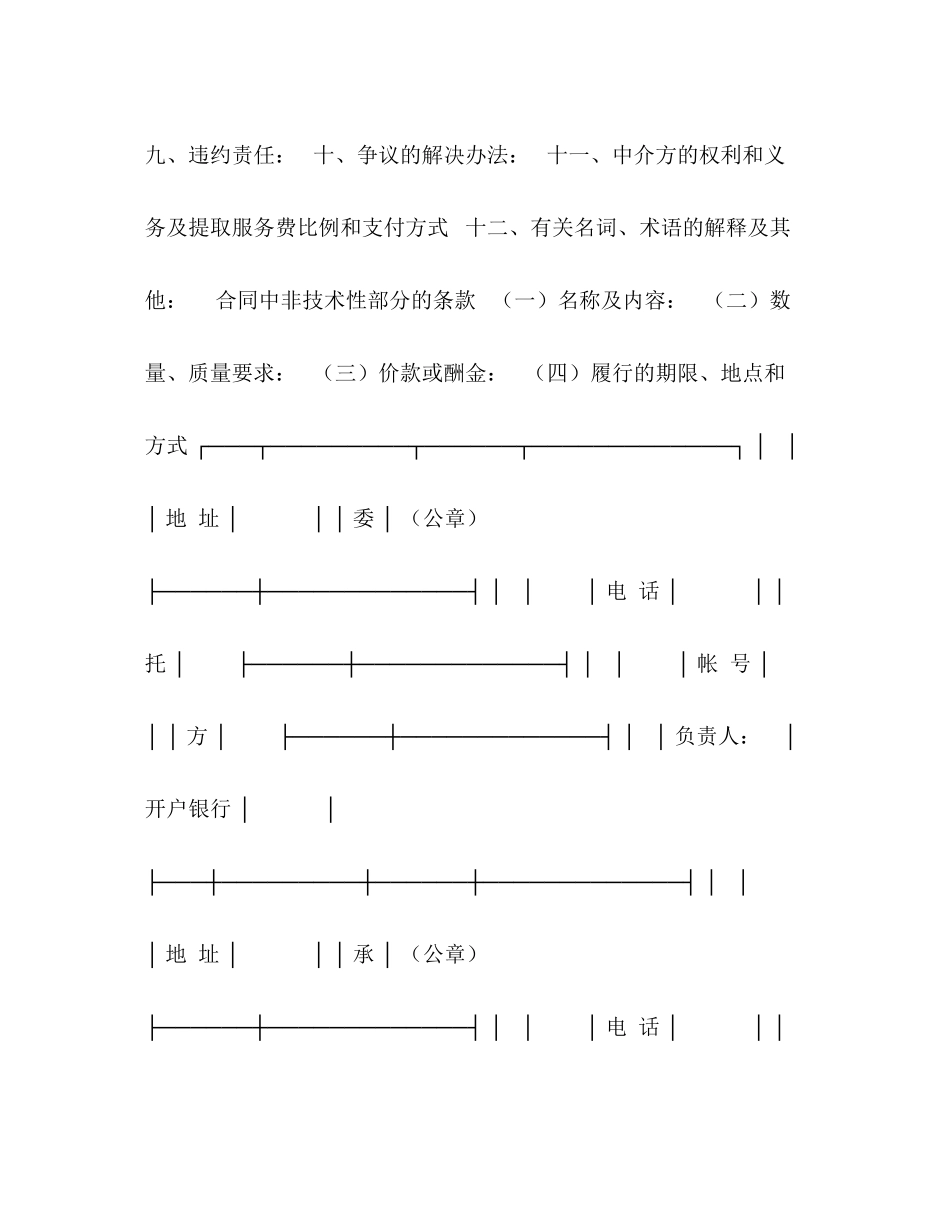 技术开发合同书（２）_第2页