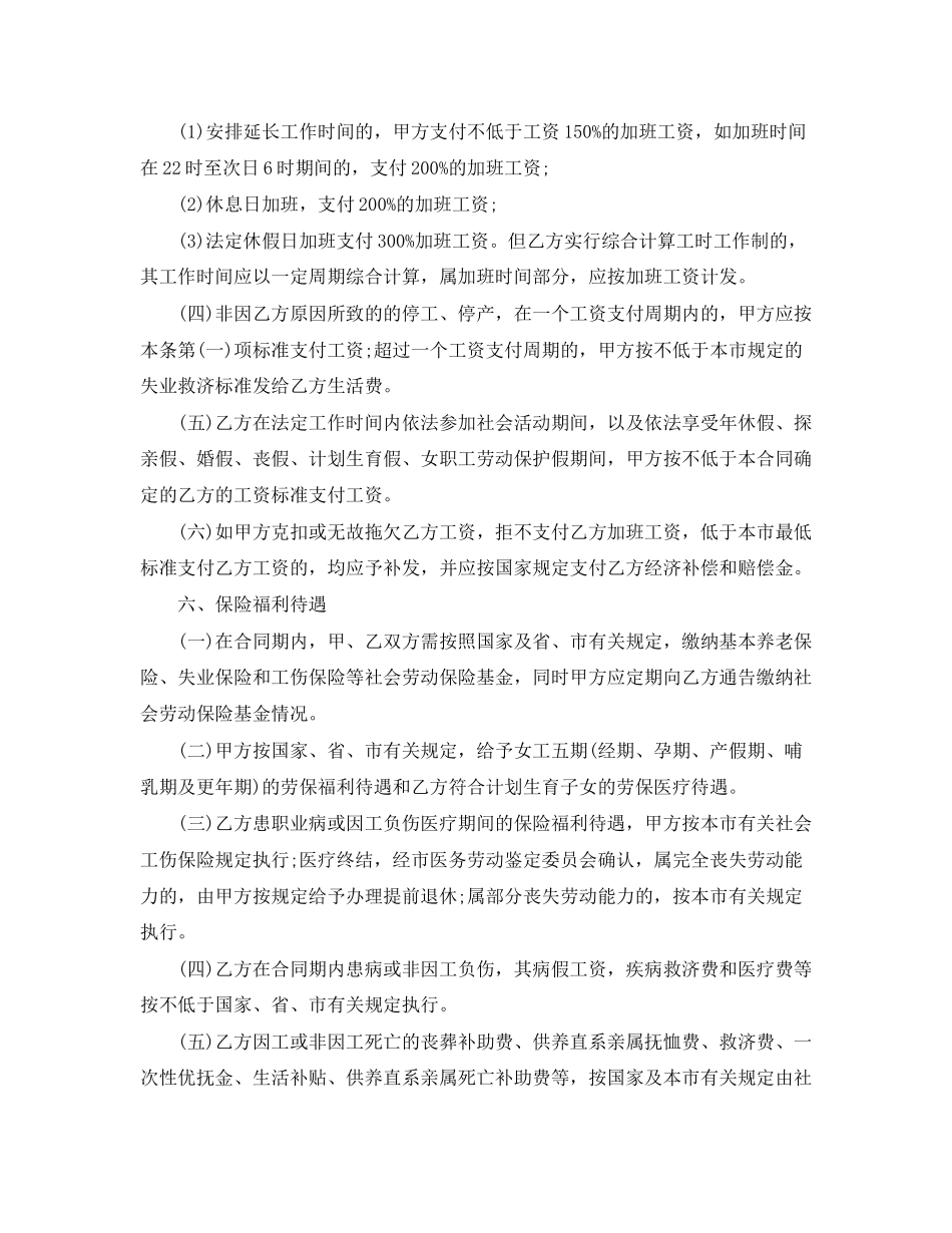 广州市劳动合同4篇)_第3页