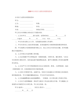 年公司员工试用合同简易范本