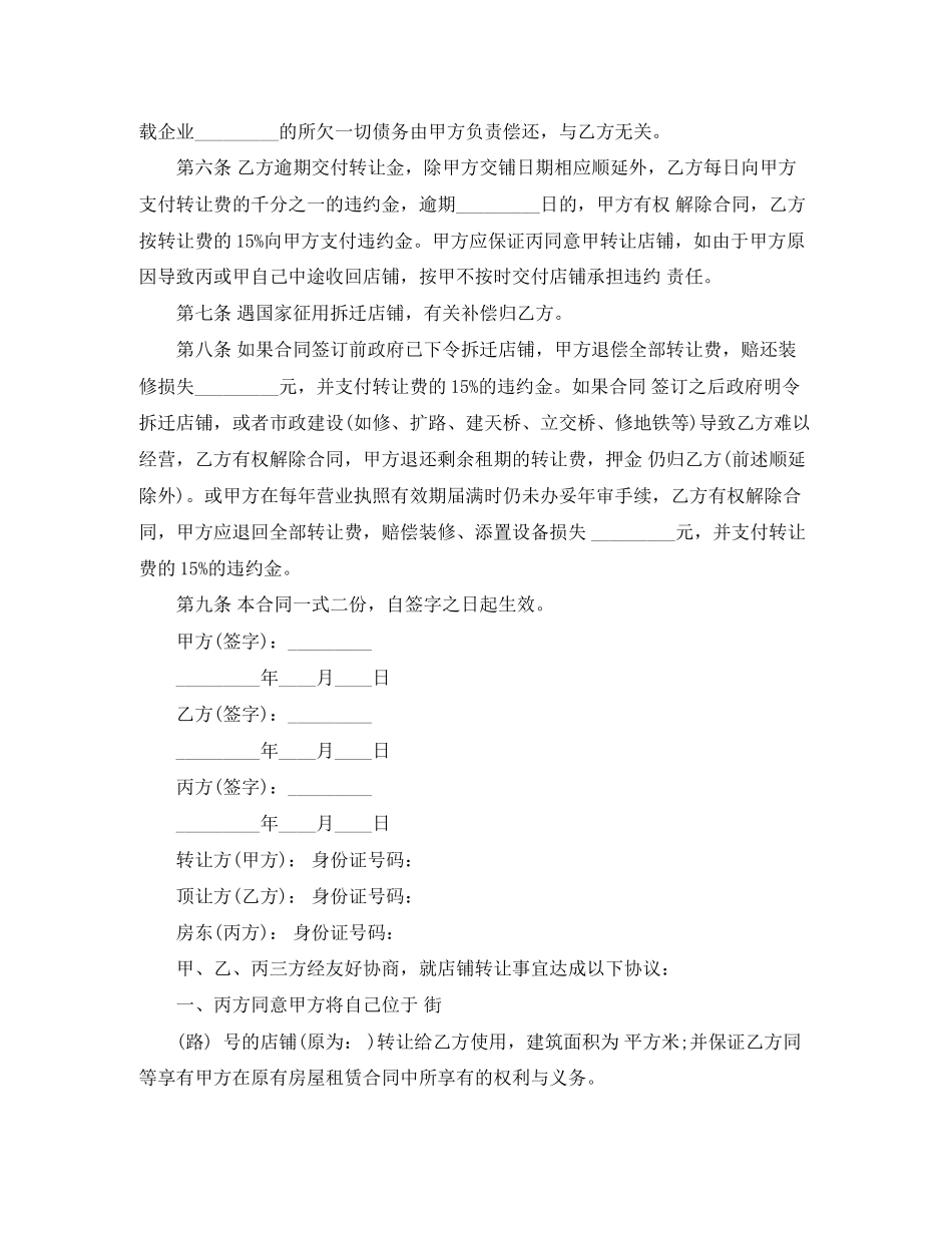 房屋转租合同格式_第2页