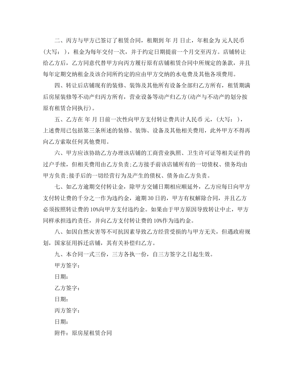 房屋转租合同格式_第3页