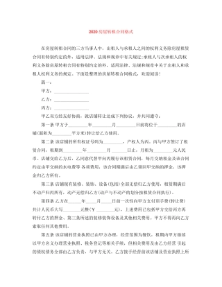 房屋转租合同格式