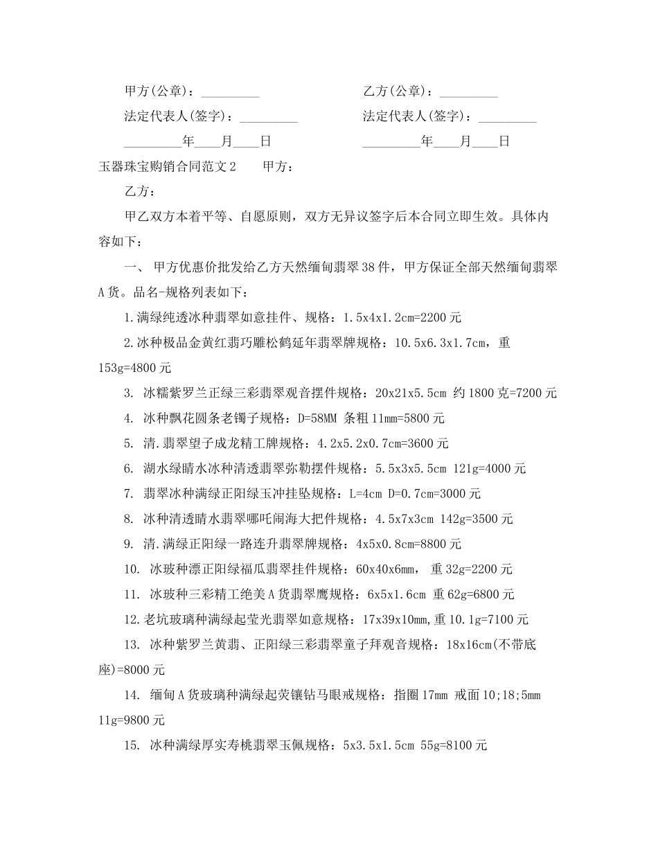 玉器珠宝购销合同_第2页