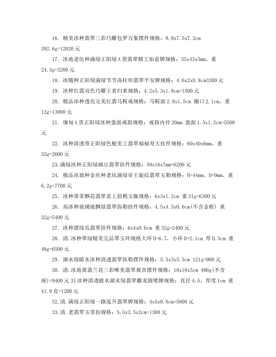 玉器珠宝购销合同_第3页