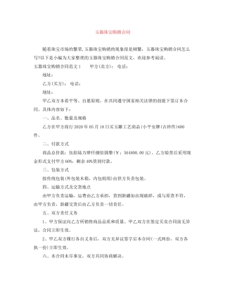 玉器珠宝购销合同