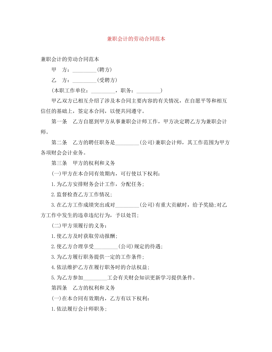 兼职会计的劳动合同范本_第1页