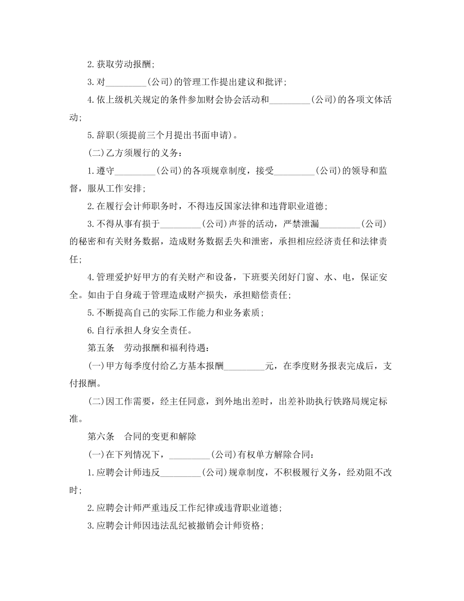 兼职会计的劳动合同范本_第2页