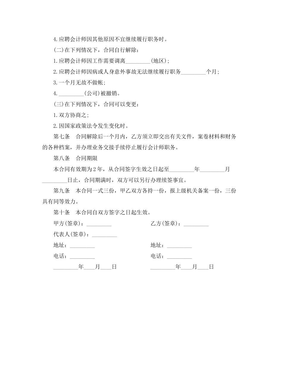 兼职会计的劳动合同范本_第3页