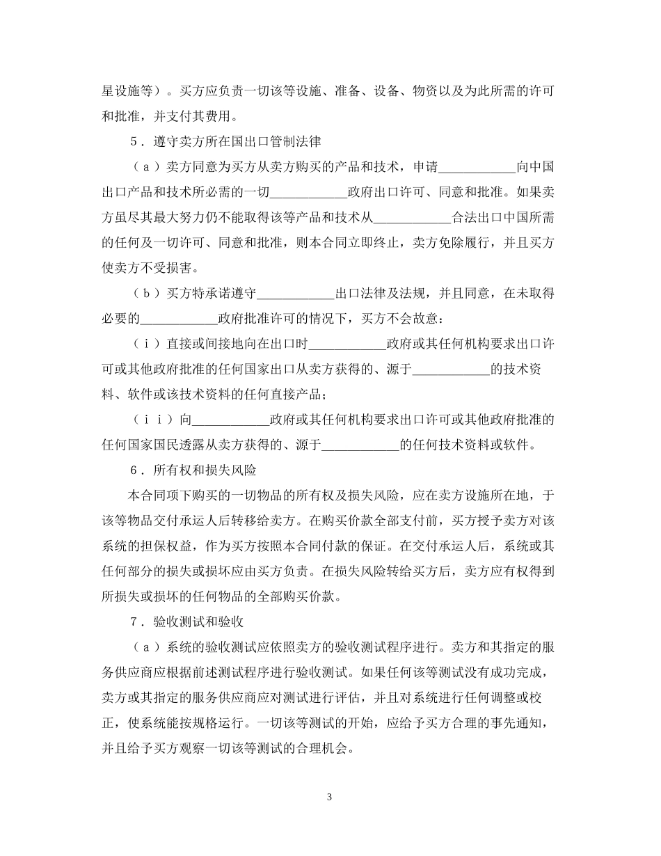 国际计算机软件许可合同格式_第3页