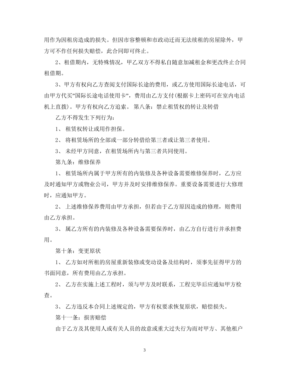 房屋中介租房合同_第3页