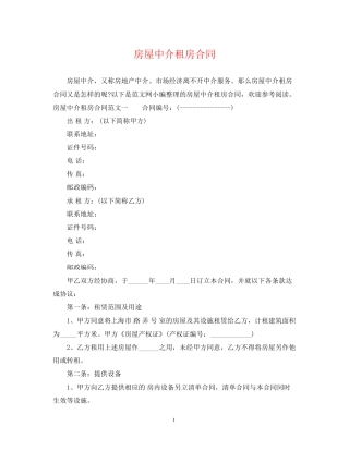 房屋中介租房合同