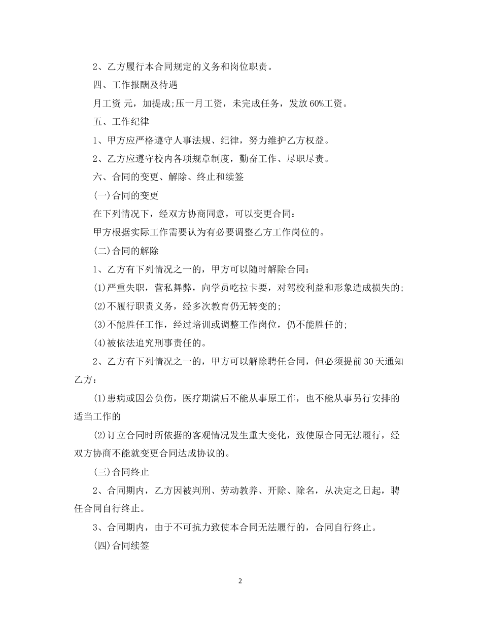 驾校教职员工劳动合同书_第2页