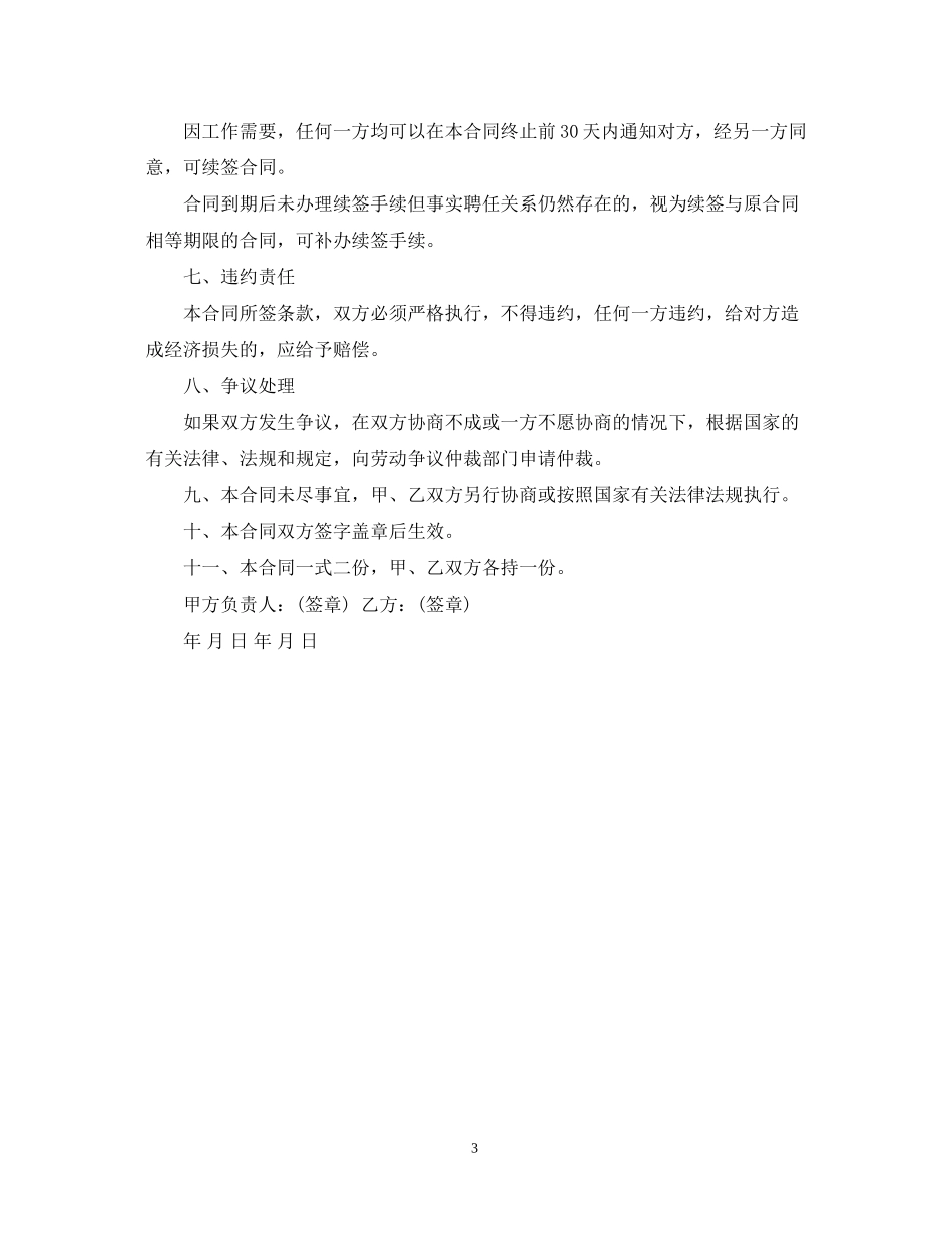 驾校教职员工劳动合同书_第3页