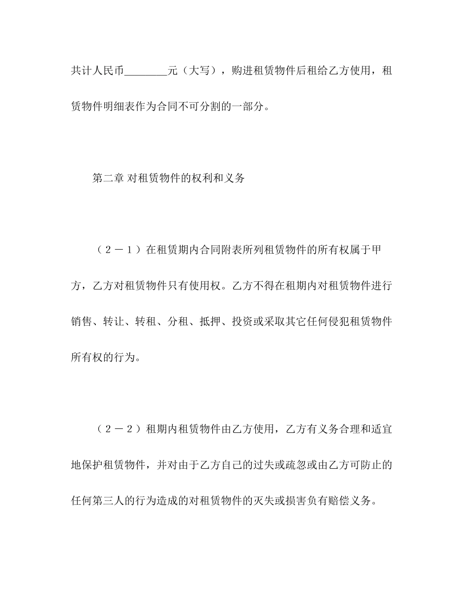融资租赁合同（4）2_第2页
