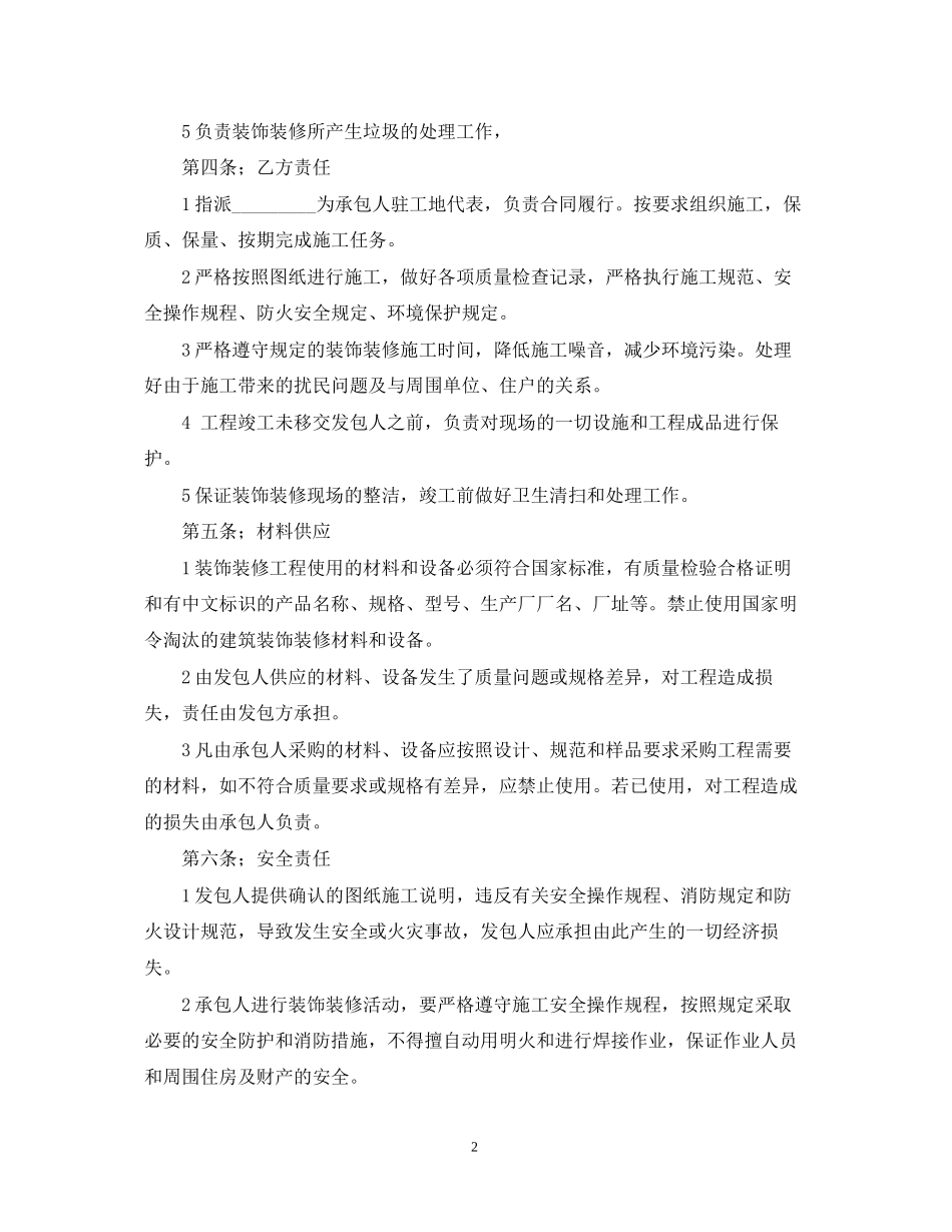 宾馆装饰装修合同范本_第2页