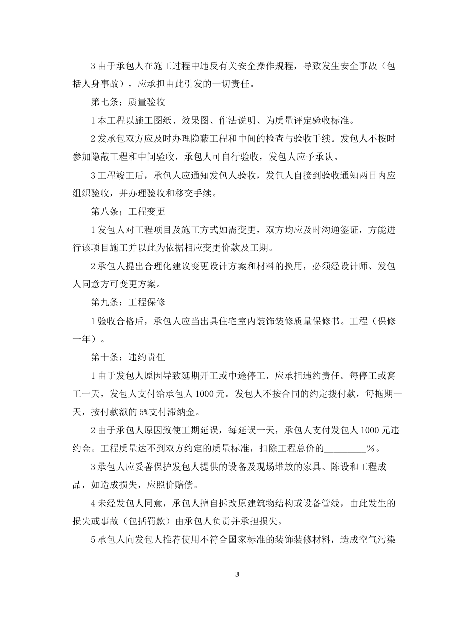 宾馆装饰装修合同范本_第3页