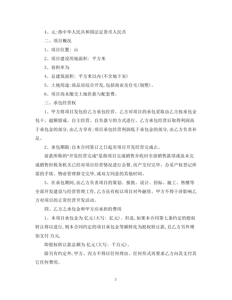 房地产项目承包经营合同模板_第2页