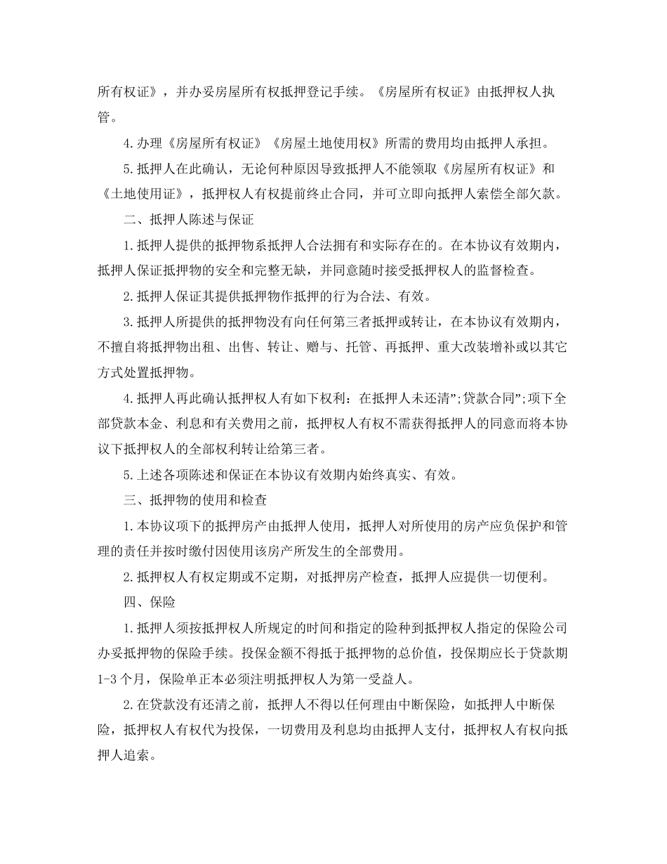 房屋抵押借款合同范本3_第2页
