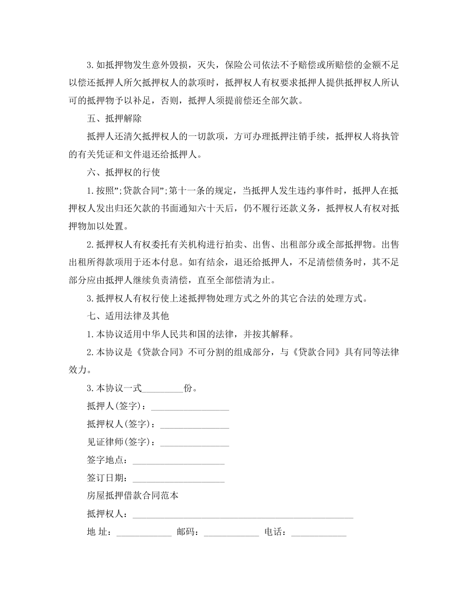 房屋抵押借款合同范本3_第3页