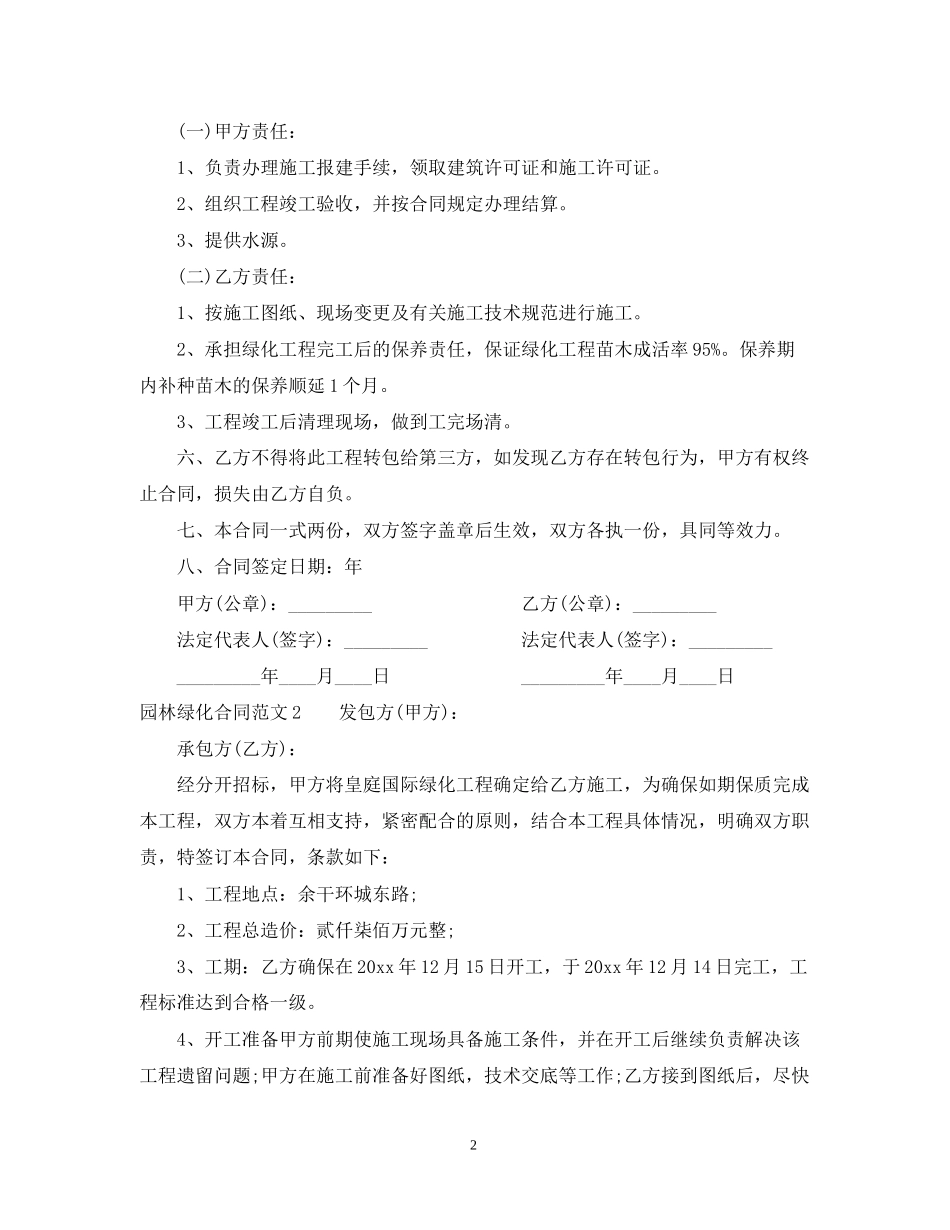 园林绿化合同范本_第2页