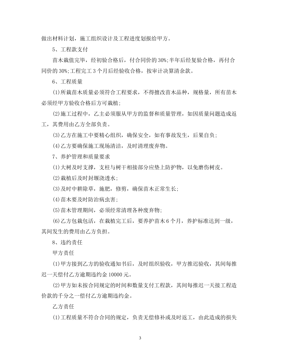 园林绿化合同范本_第3页