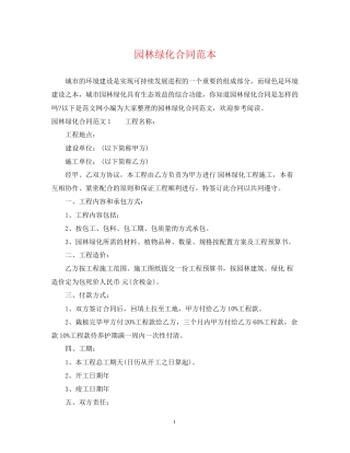 园林绿化合同范本