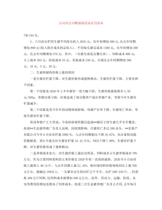 公司对公司聘请演员协议书范本