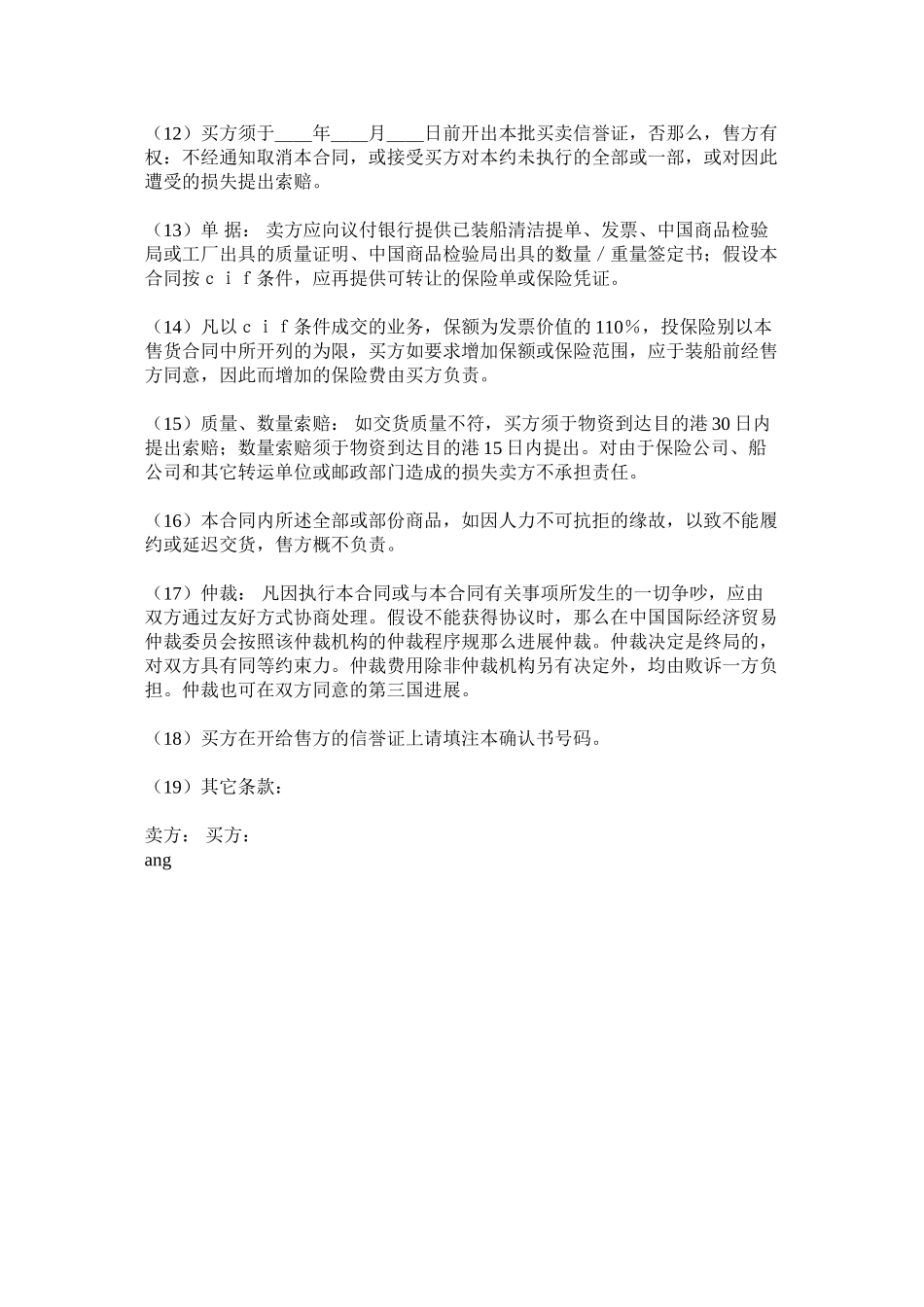 国际海运输合同范本_第2页