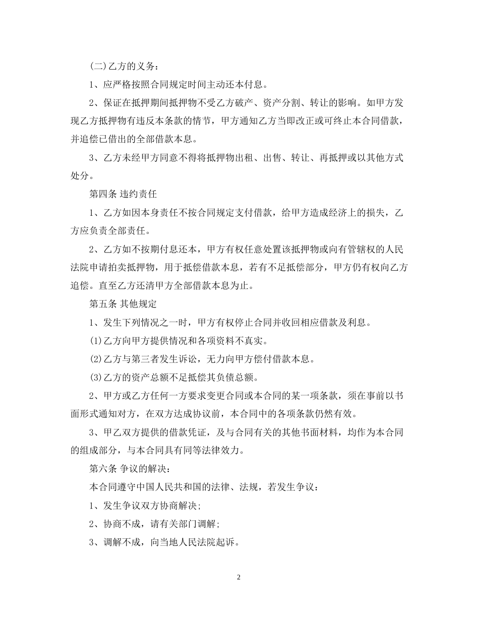 个人房屋抵押借款合同2_第2页
