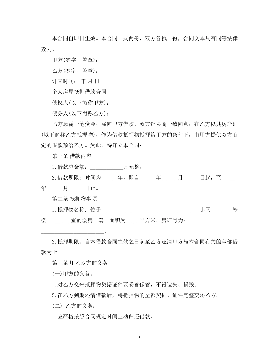 个人房屋抵押借款合同2_第3页