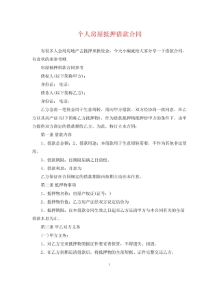 个人房屋抵押借款合同2