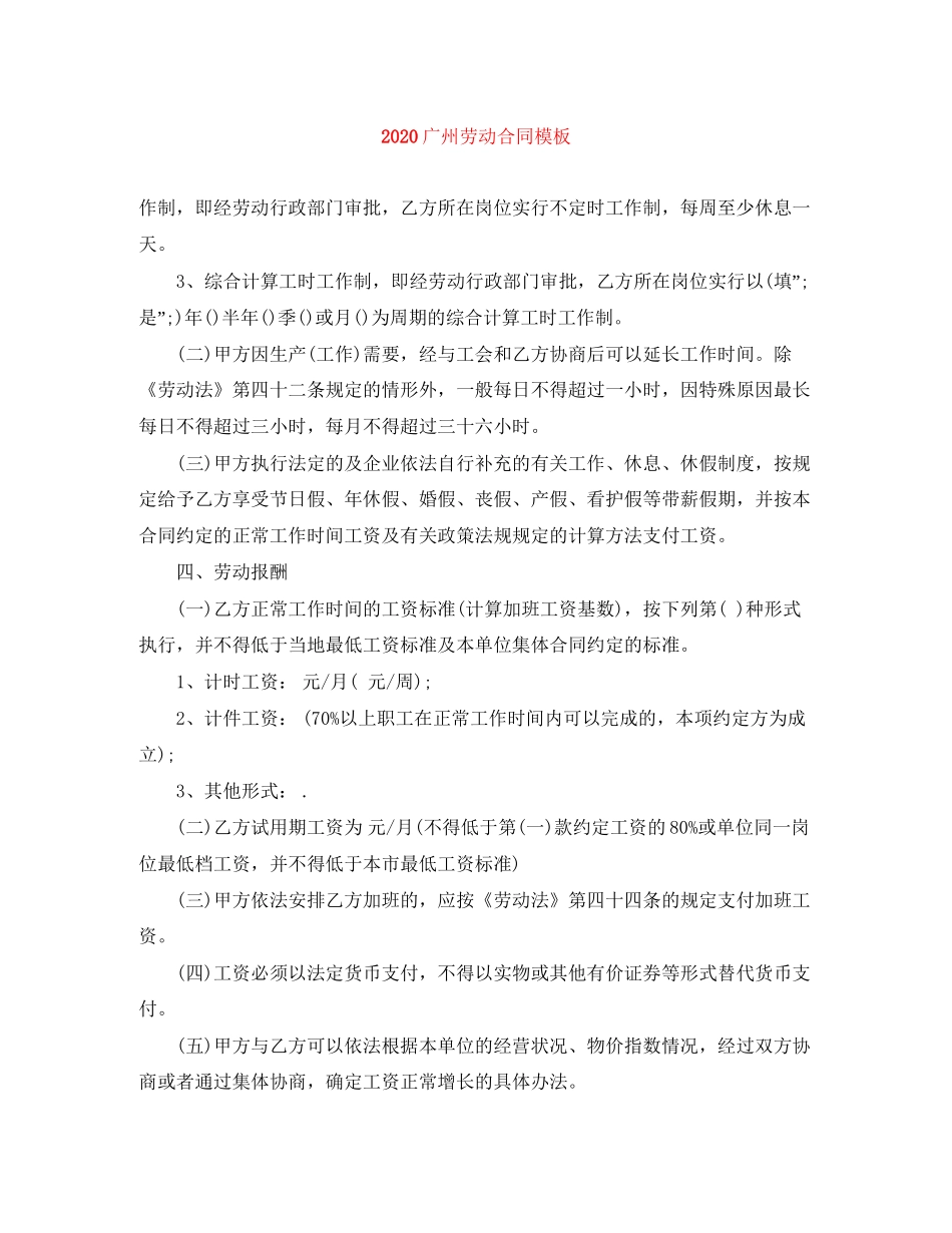 广州劳动合同模板_第1页