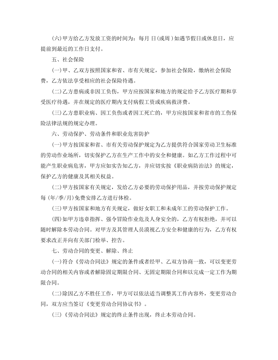 广州劳动合同模板_第2页