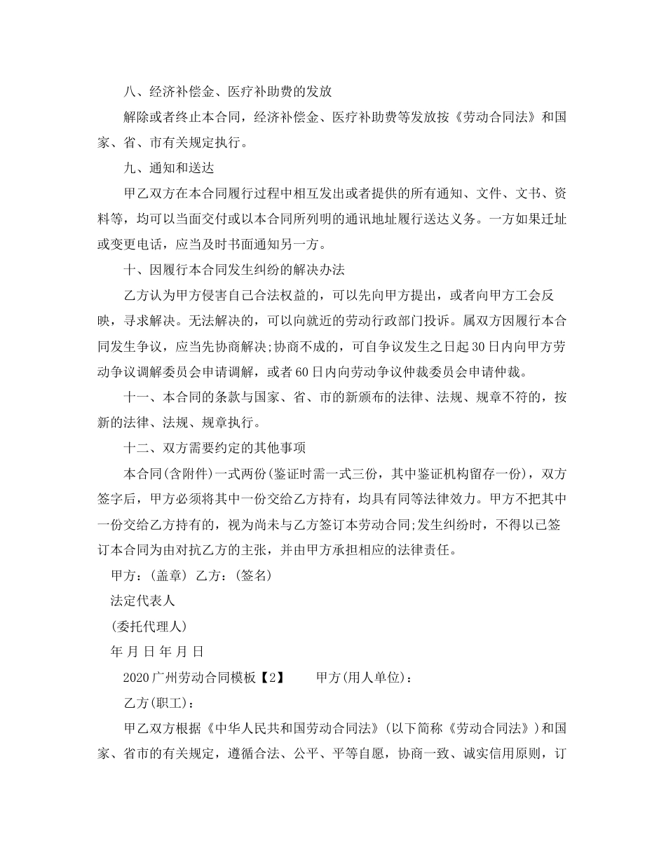 广州劳动合同模板_第3页