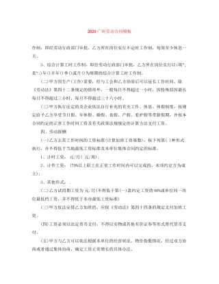 广州劳动合同模板