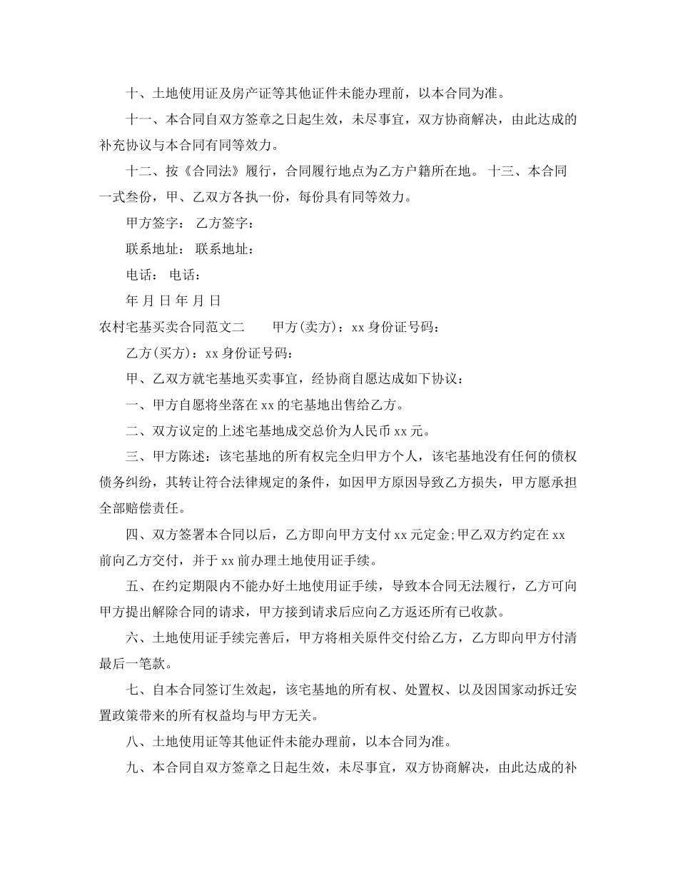 农村宅基买卖合同格式_第2页