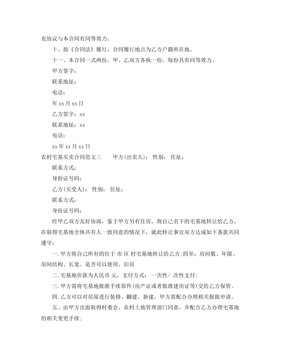 农村宅基买卖合同格式_第3页