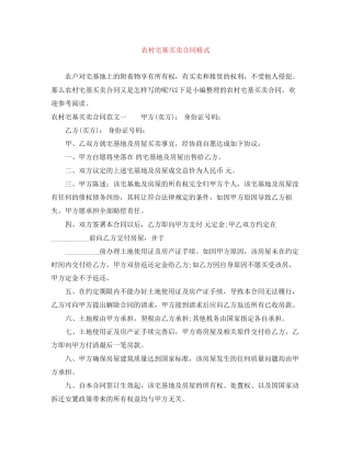 农村宅基买卖合同格式
