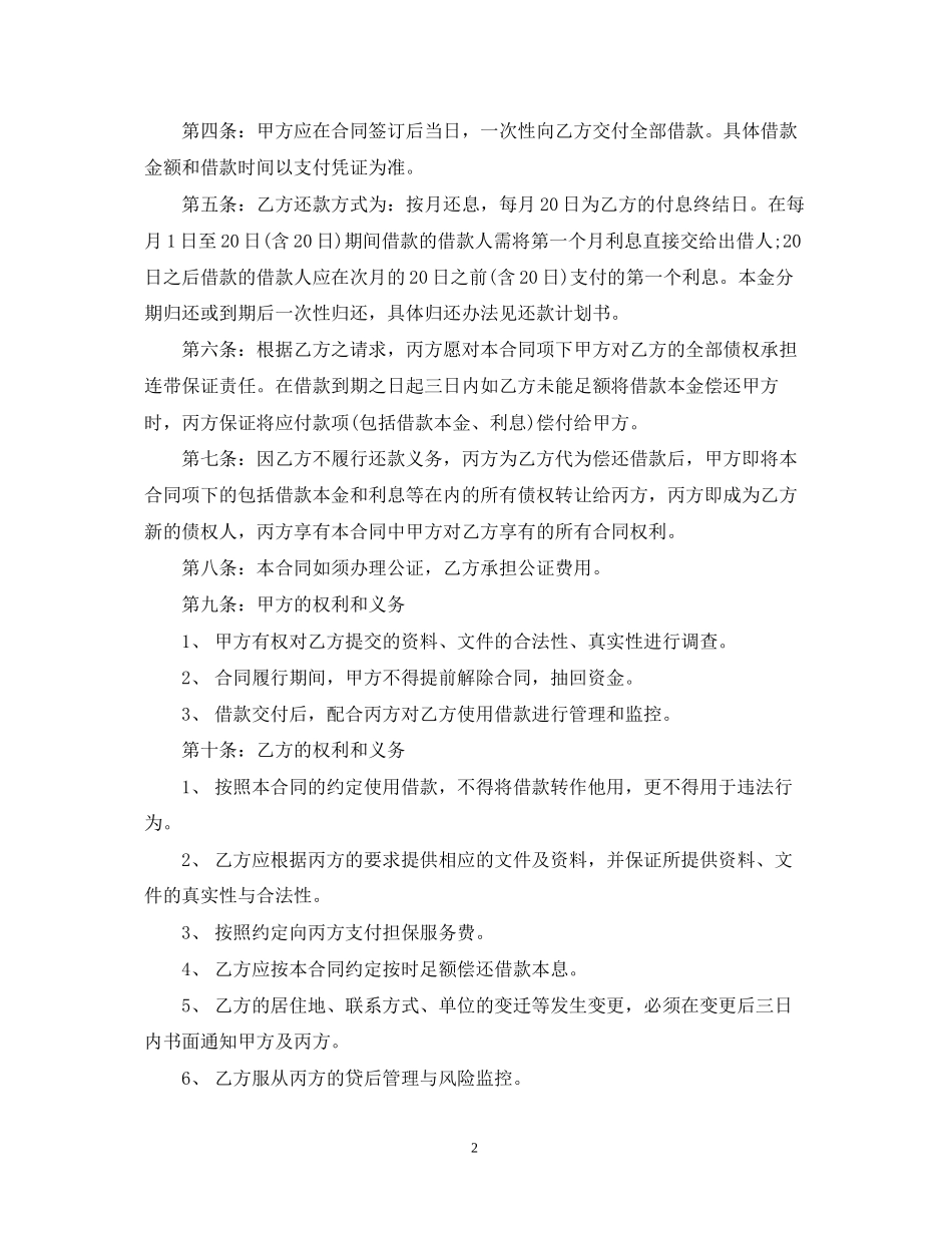 投资公司借款合同样本2_第2页