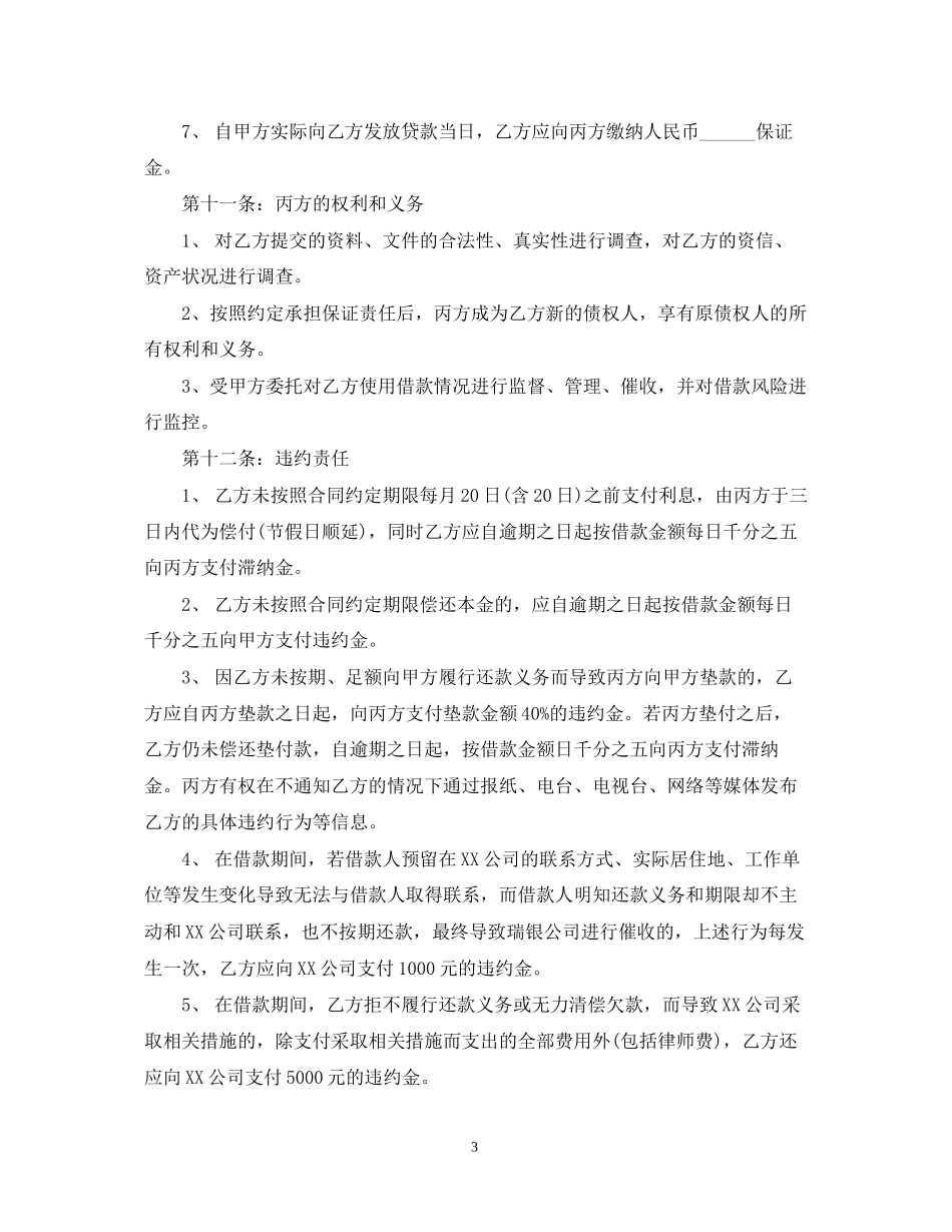 投资公司借款合同样本2_第3页