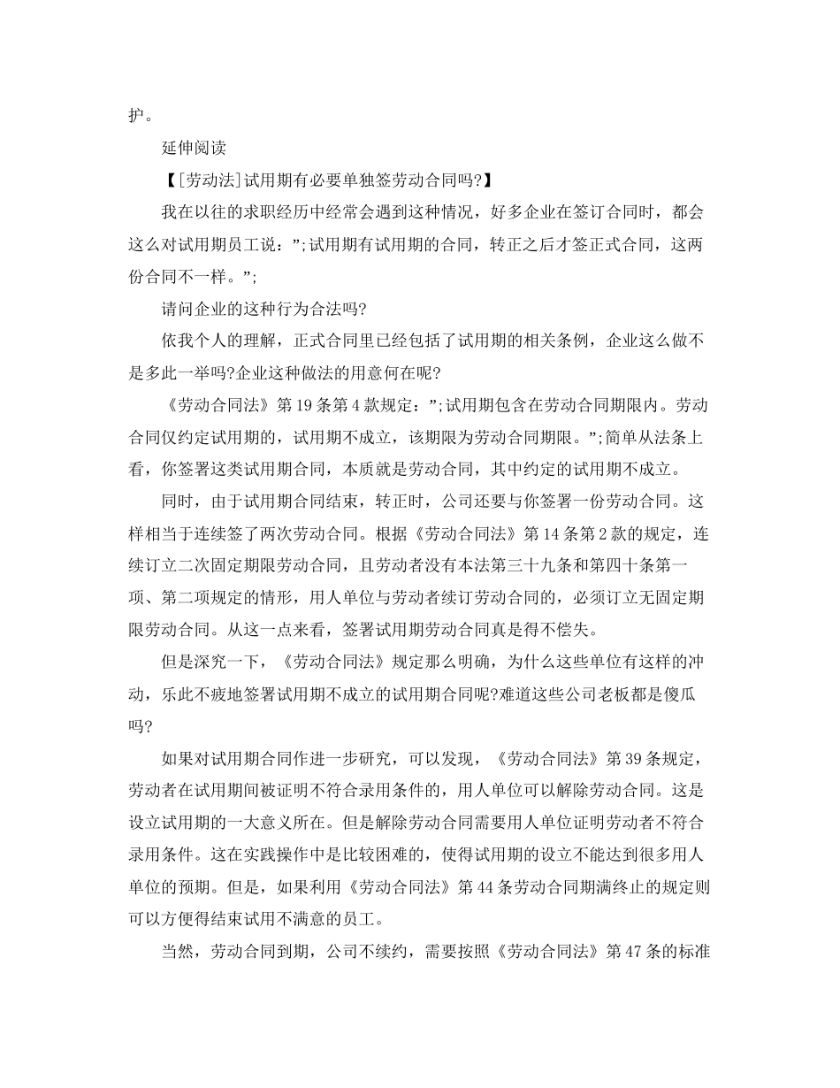 劳动合同法试用期规定2_第3页