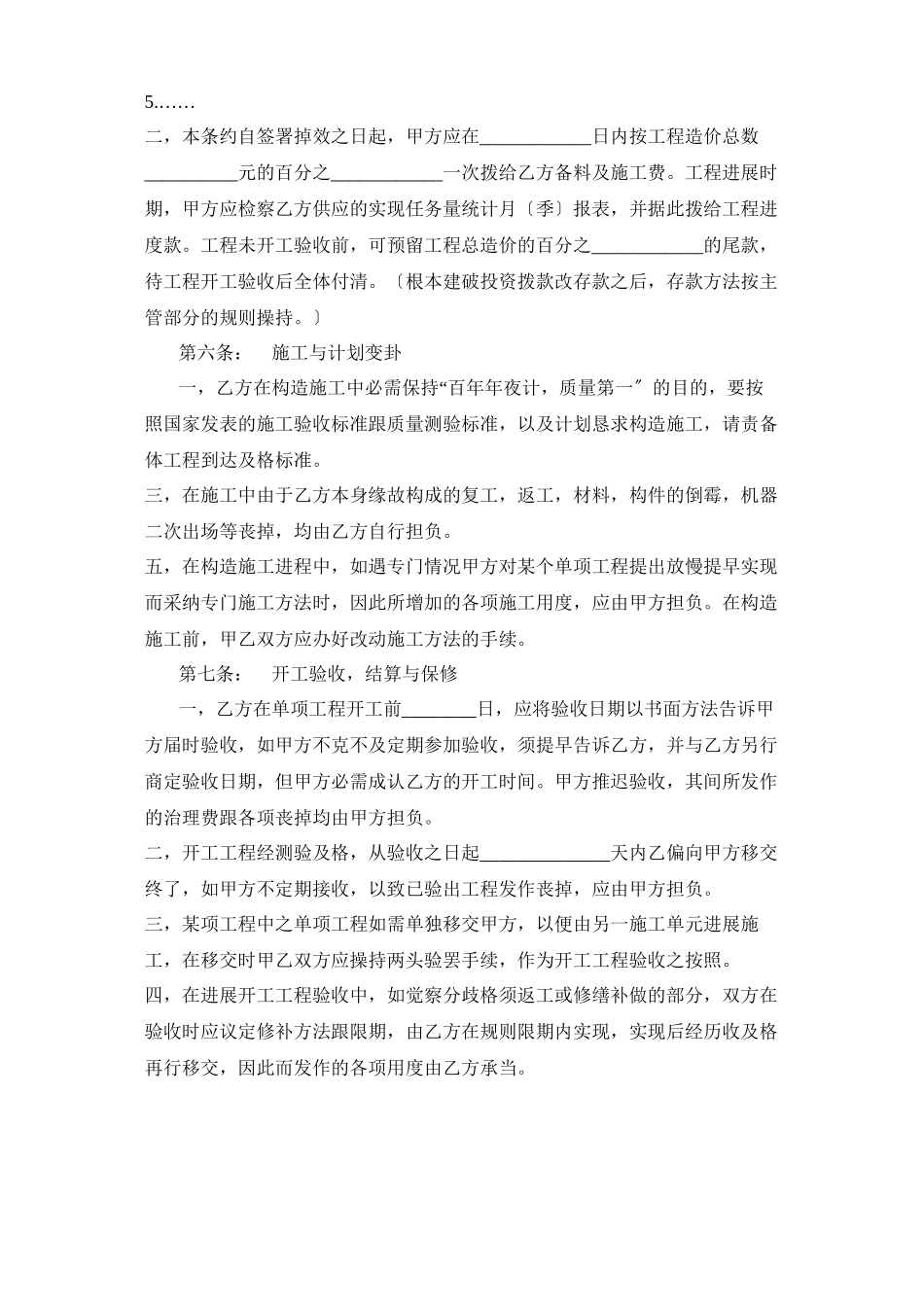 建筑行业建筑安装工程承包合同（4）_第3页