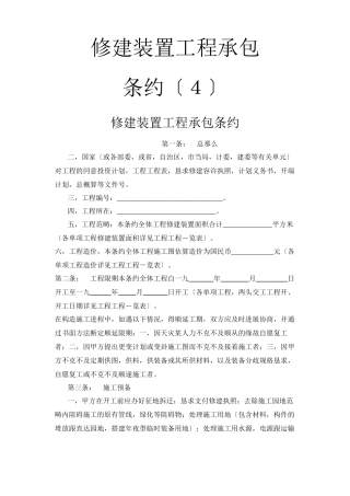 建筑行业建筑安装工程承包合同（4）