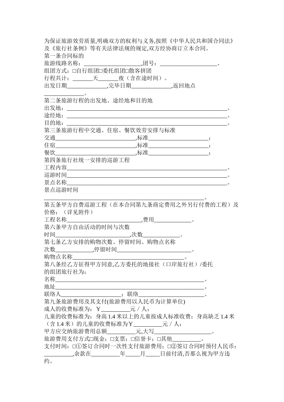 安徽省旅游服务合同范本_第2页