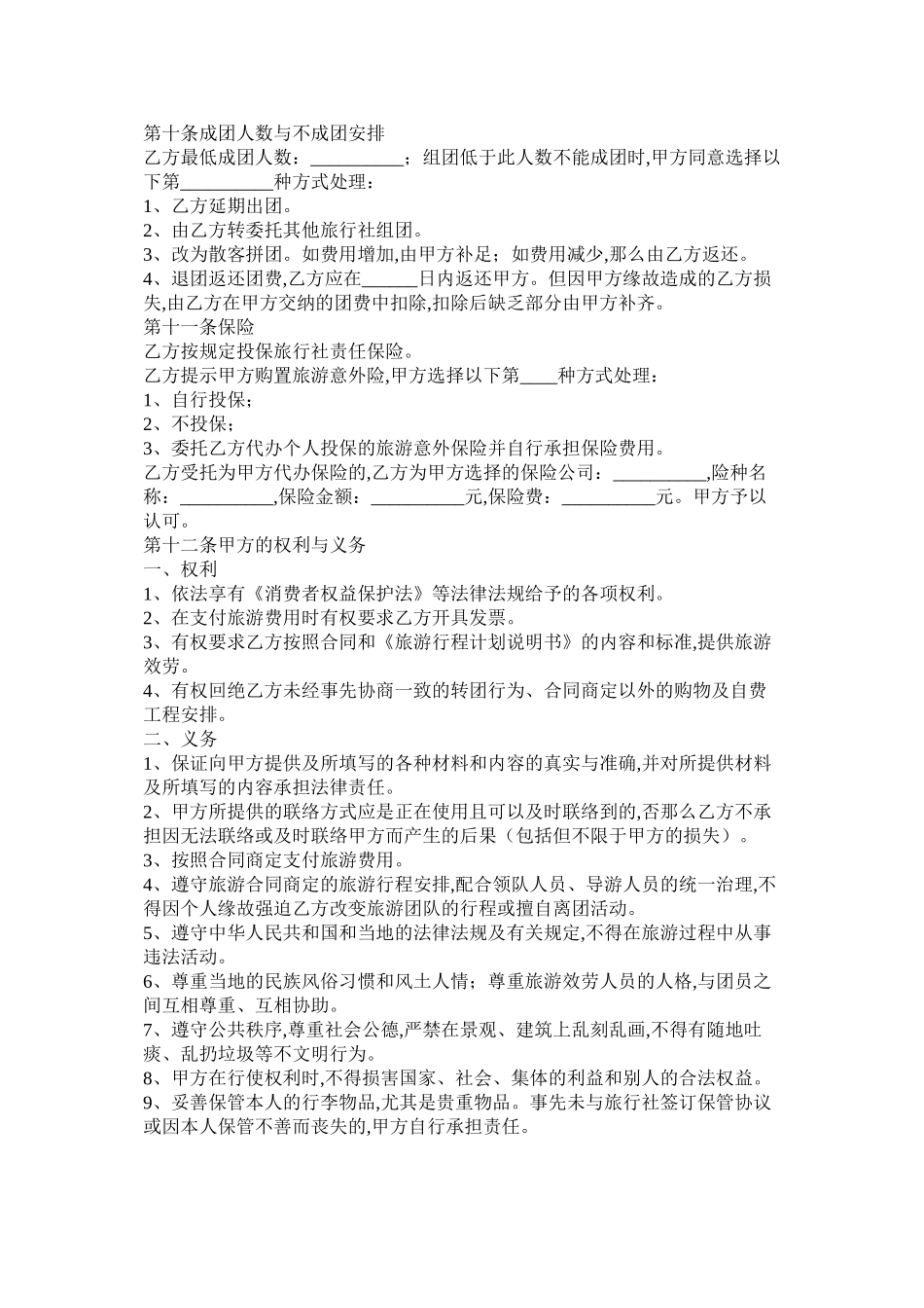 安徽省旅游服务合同范本_第3页