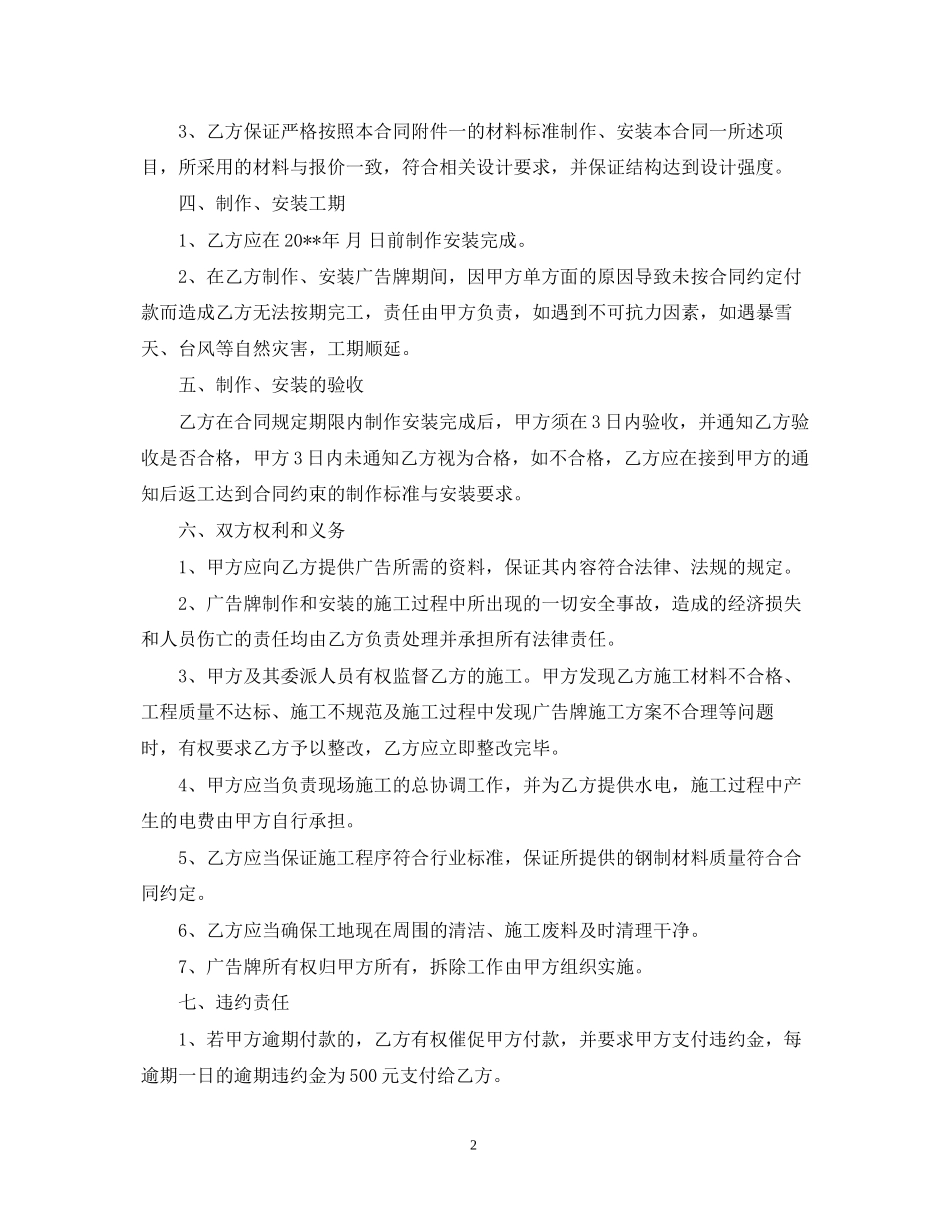 外墙广告制作安装合同范本_第2页